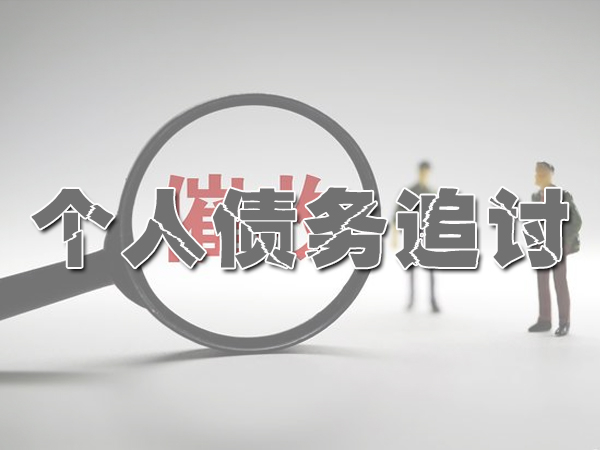 济南讨债公司