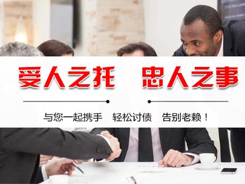 文成收账公司