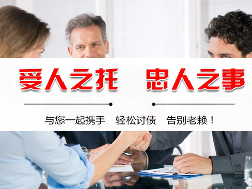 文成讨债公司