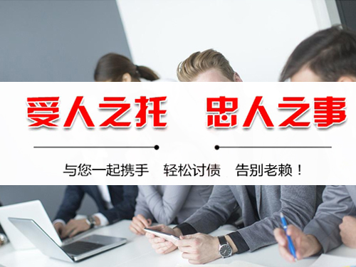 杭州要账公司哪家好