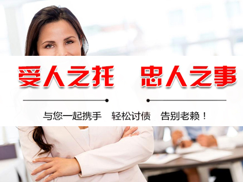 温州乐清要账公司