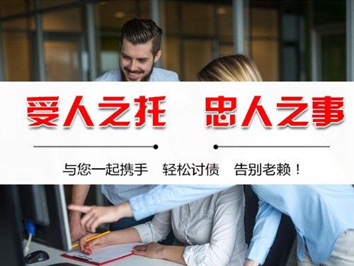 温岭讨债公司