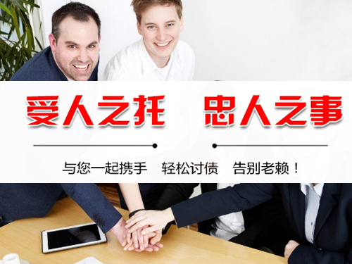 杭州收账公司为什么能够帮债权人收回欠款