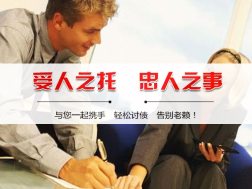 讨债公司