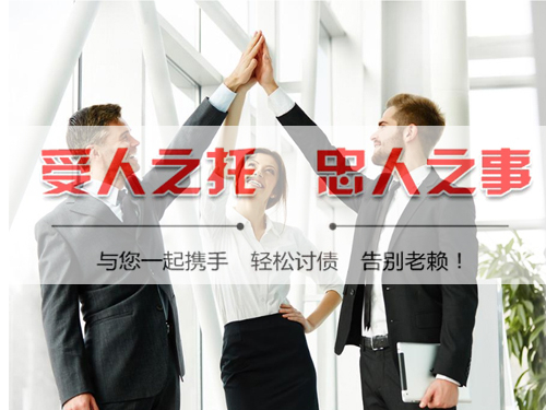 济南杭州讨账公司